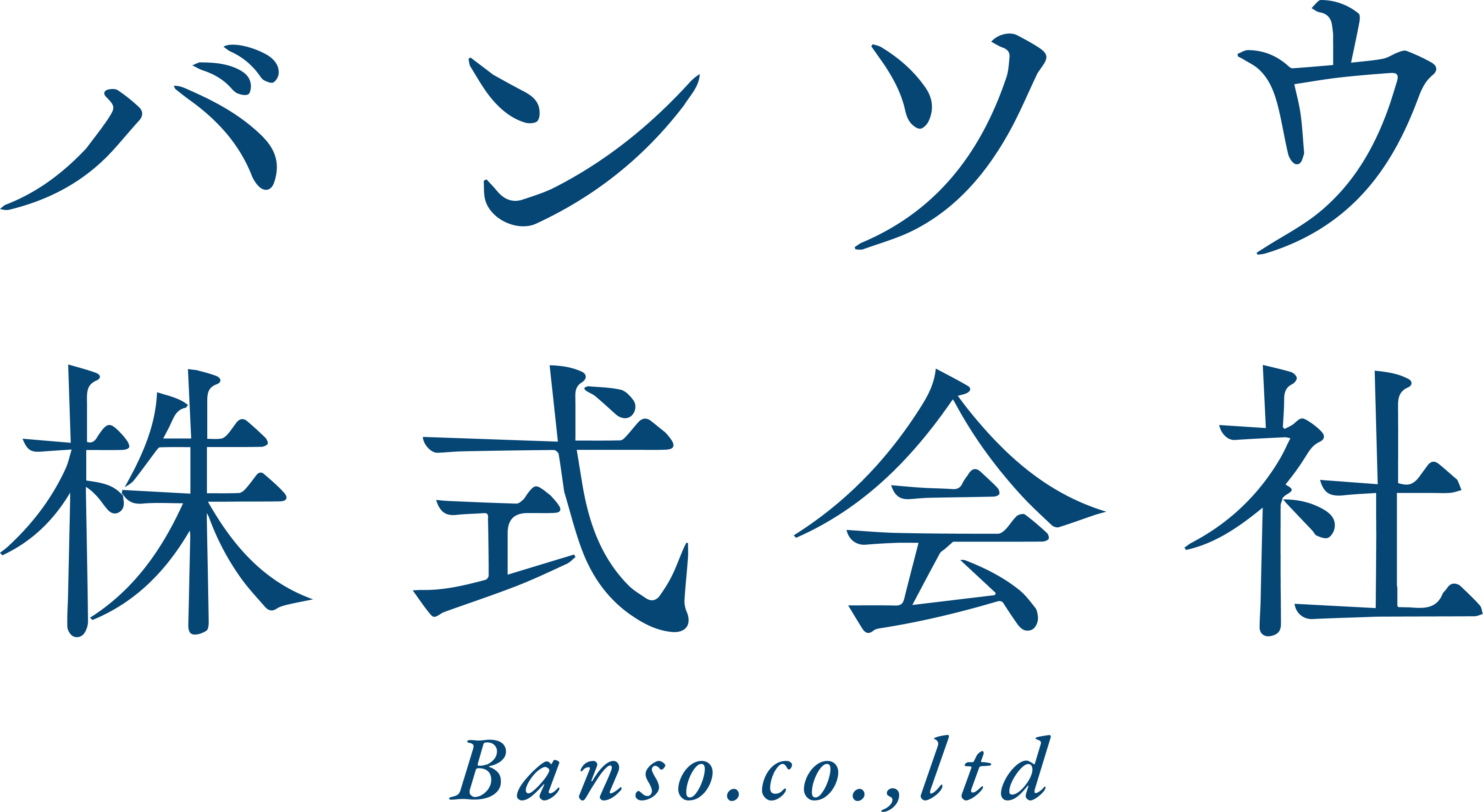 バンソウ株式会社