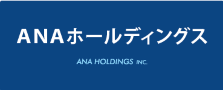 ANAホールディングス