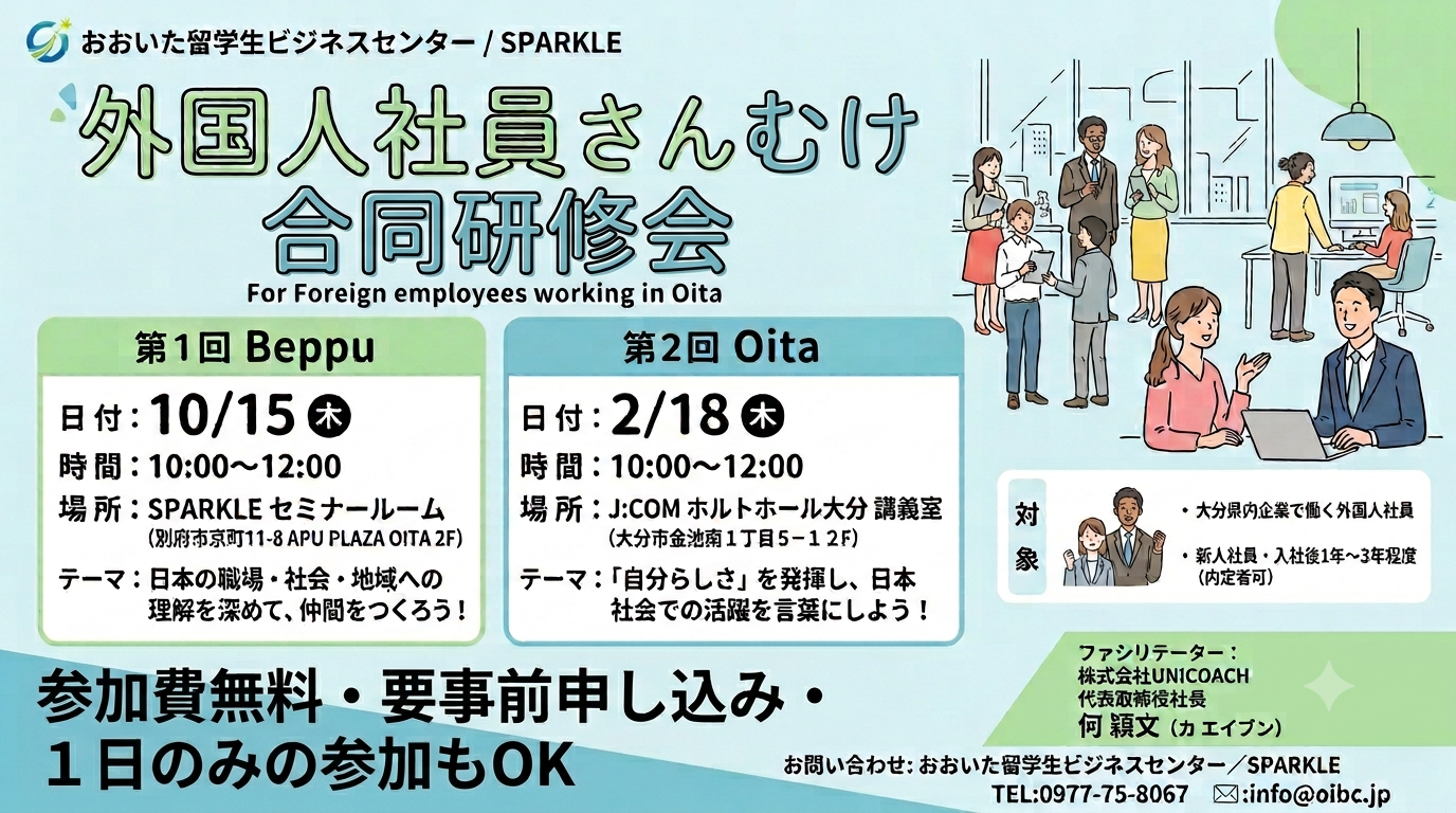 【外国人社員さんむけ】社員合同研修　開催！