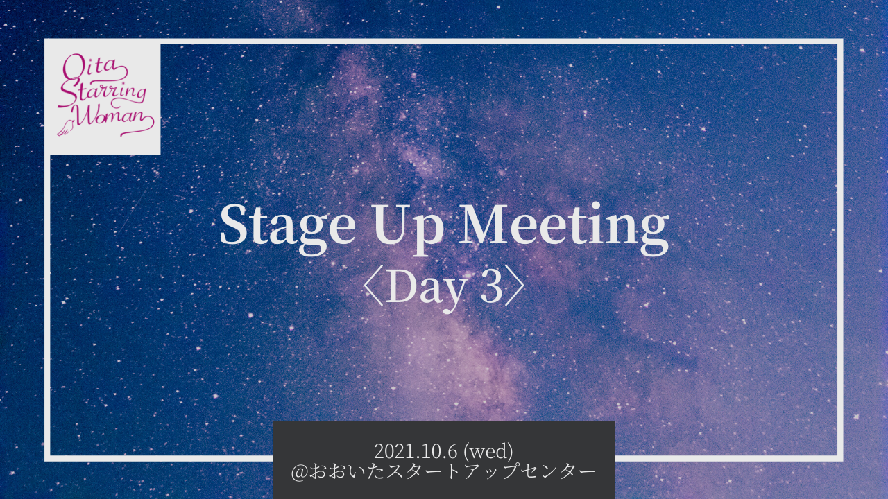 Stage up Meeting〈Day 3〉