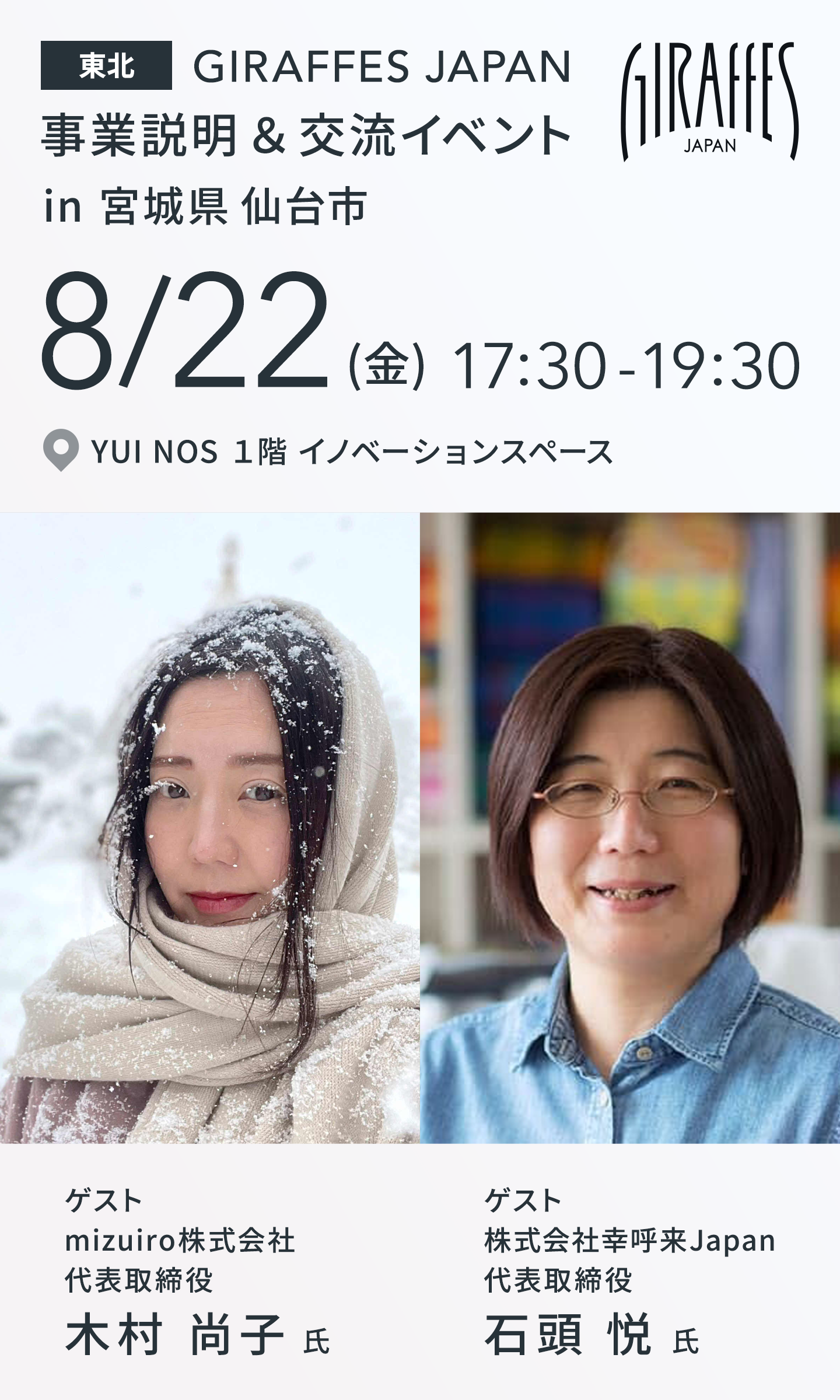 REGIONAL-TOHOKU | GIRAFFES JAPAN