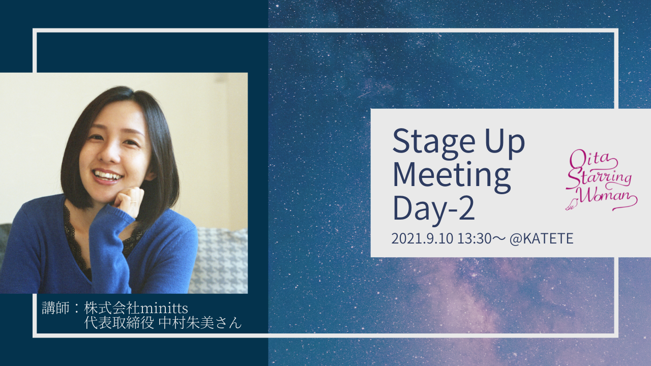Stage up Meeting〈Day 2〉