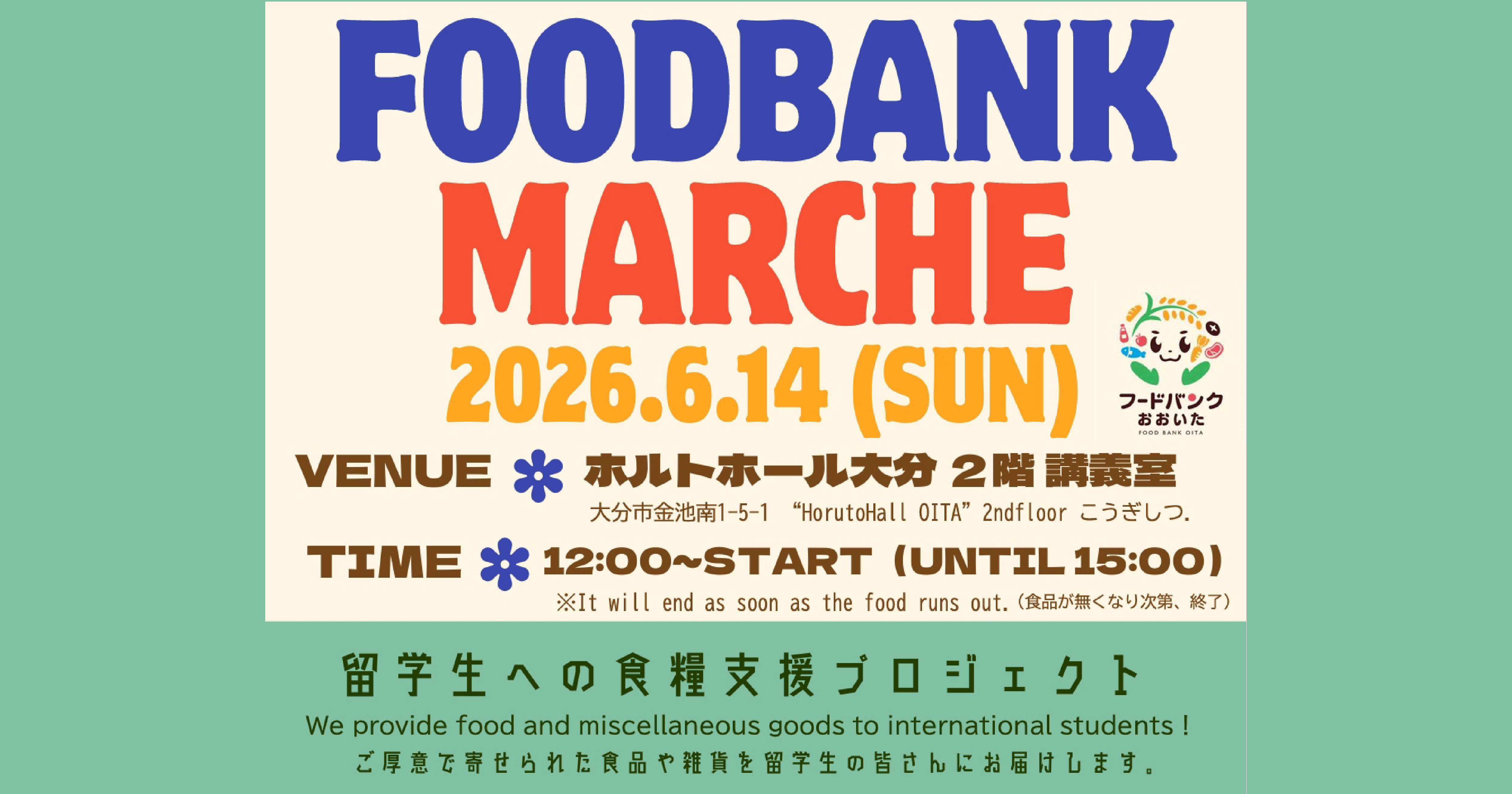 留学生むけ「FOODBANK MARCHE」開催６月14日（日）