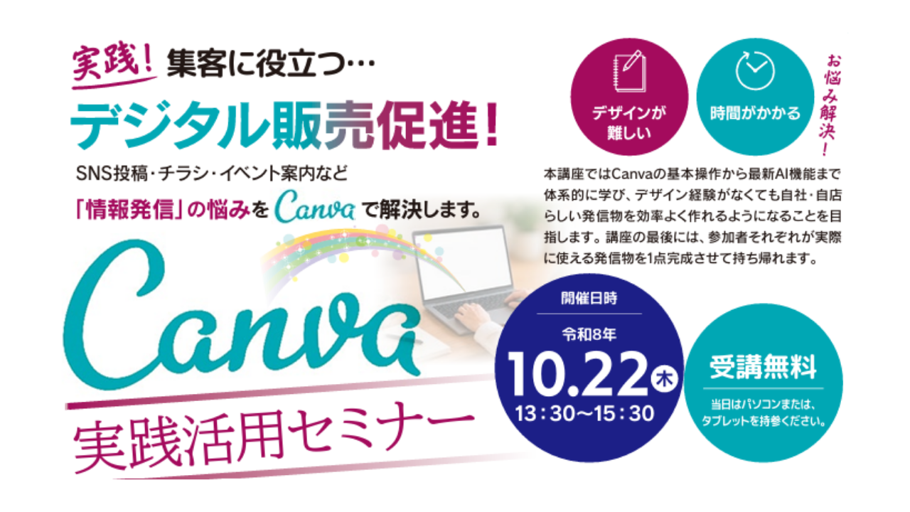 Canva実践活用セミナー