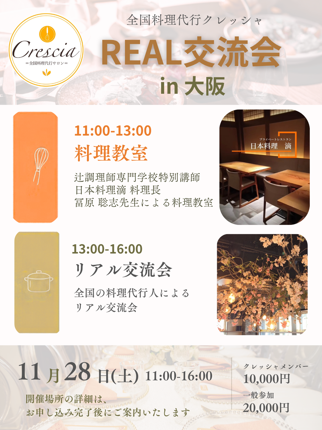 全国料理代行クレッシャ リアル交流会・料理教室 in 大阪