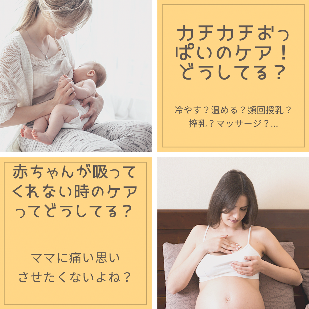 【新人助産師さん、助産師学生さん向け】簡単母乳ケア