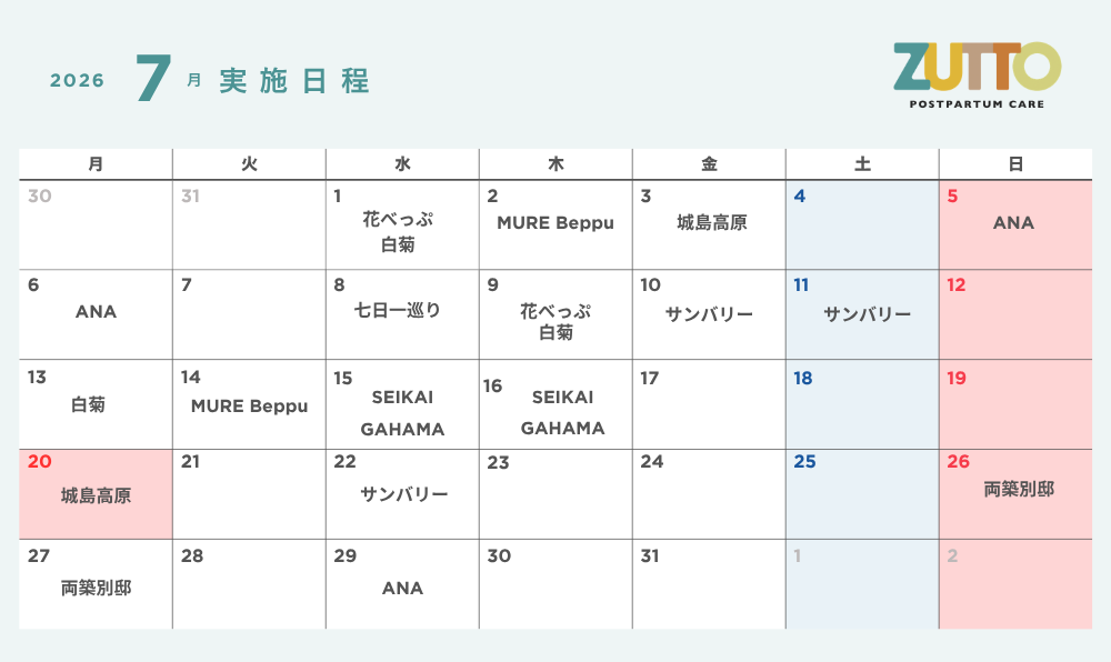 【先着順】7月｜ZUTTO募集スタート！