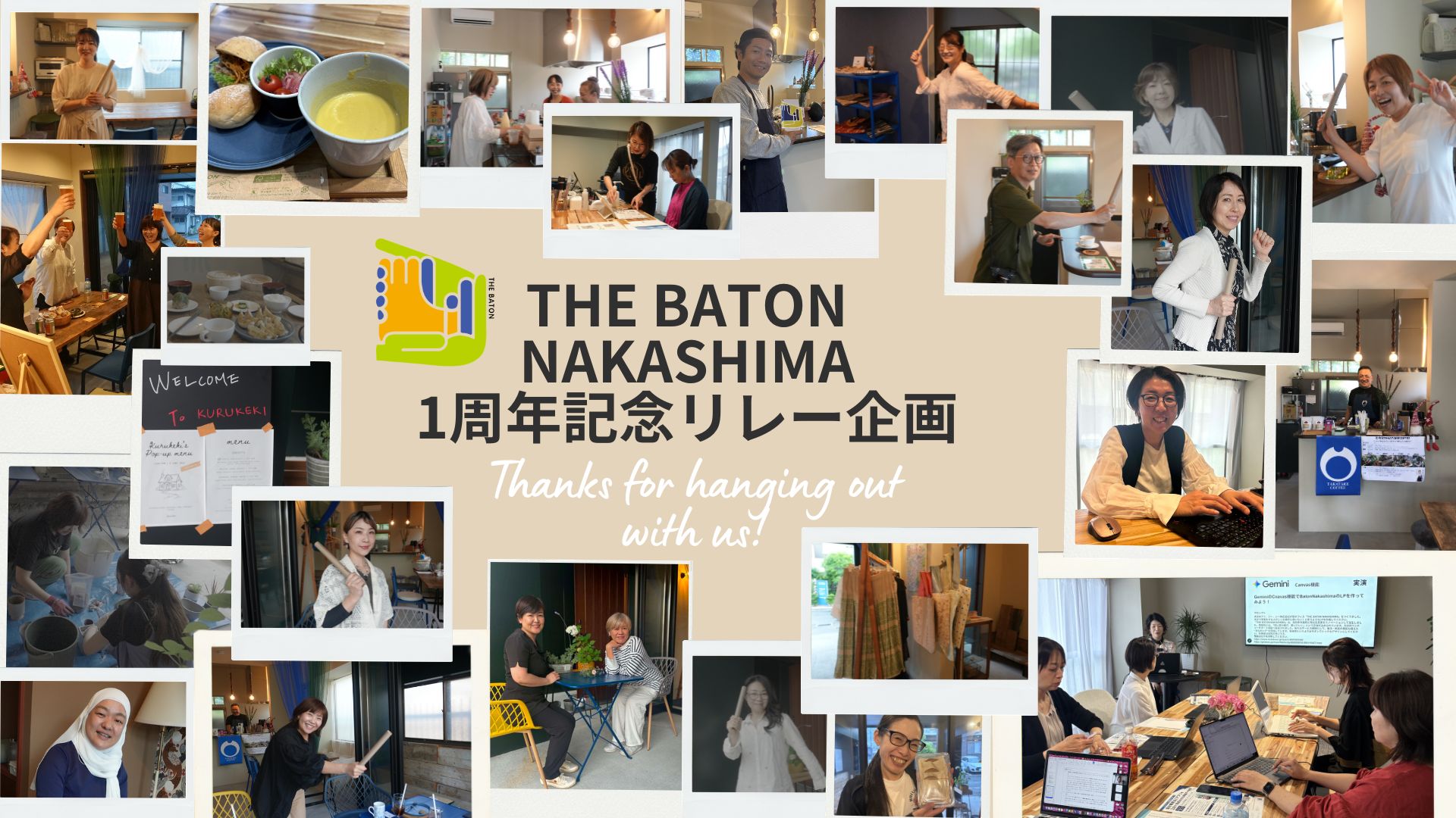 THE BATON NAKASHIMA 1周年記念「1ヶ月リレー企画」を開催しました！