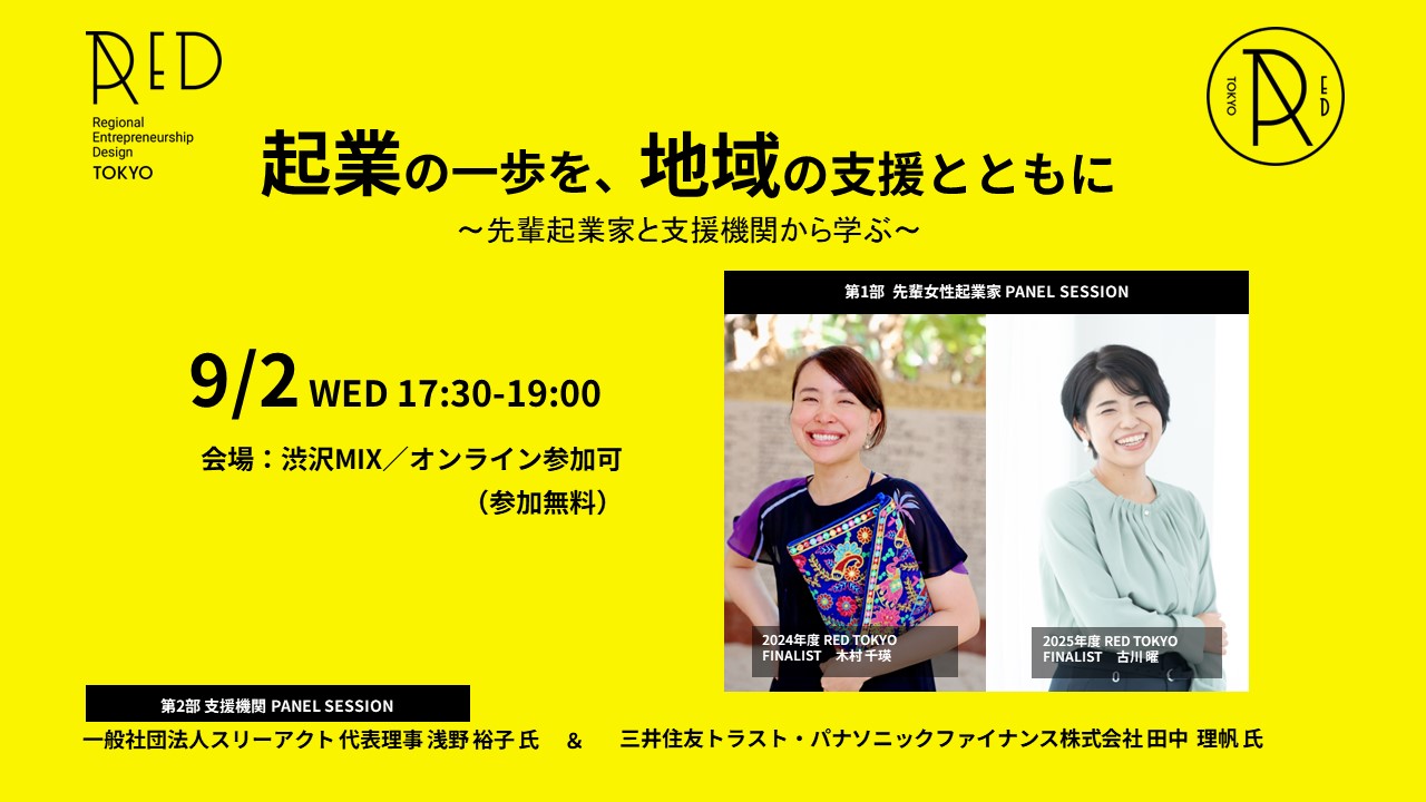 【関東】9/2（水）ハイブリットイベント＠渋沢MIX 開催決定！