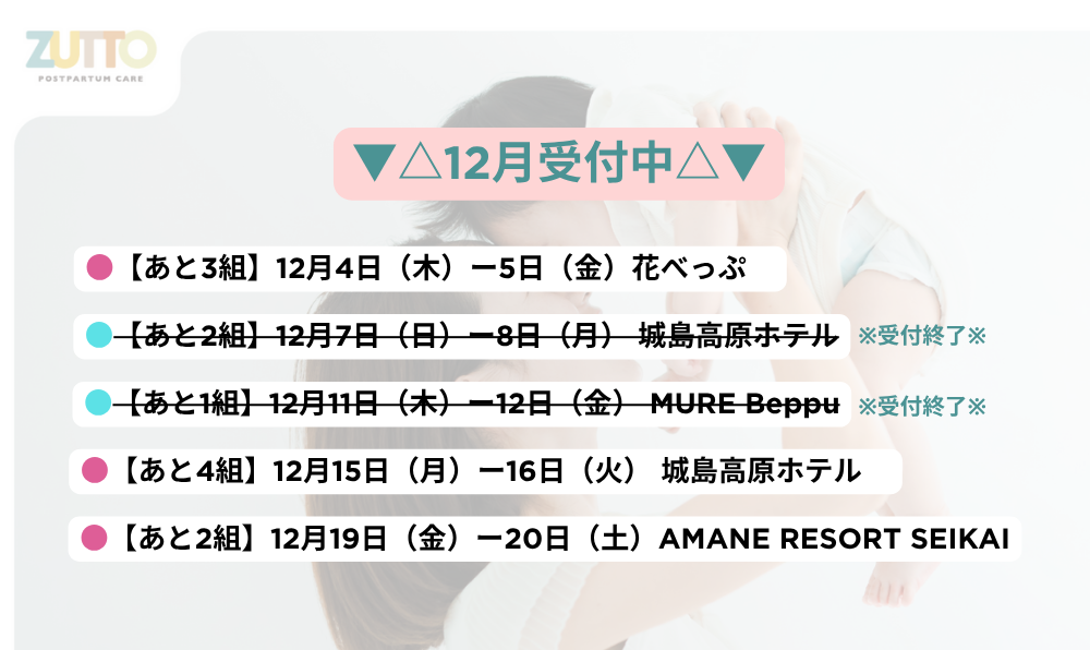12月受付中~確定まであとわずかの施設紹介~