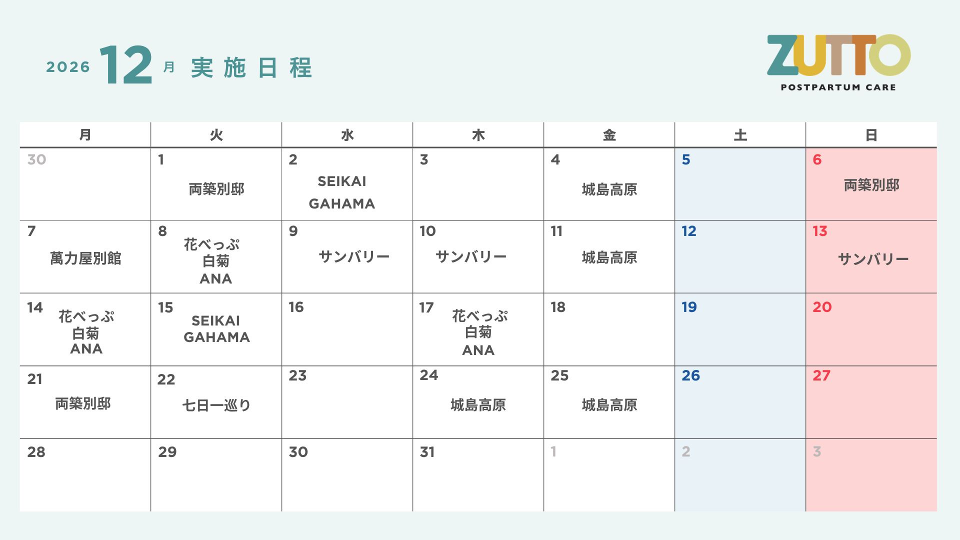 【先着順】12月｜ZUTTO募集スタート！