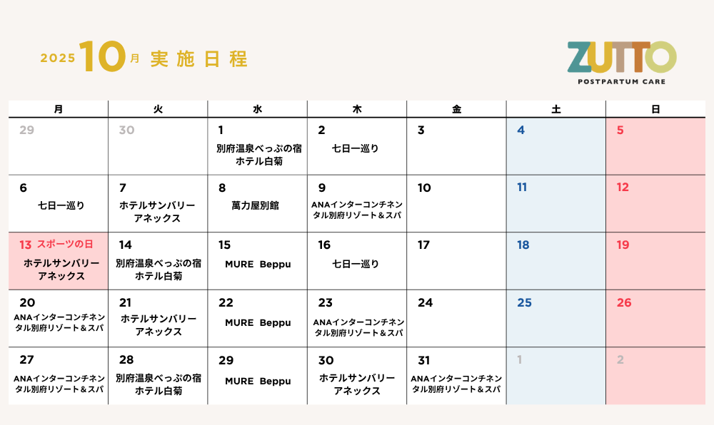 10月「ZUTTO」実施カレンダー