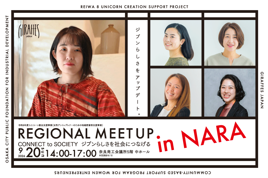 【近畿】9月20日（日）REGIONAL MEET UP in NARA を開催します！