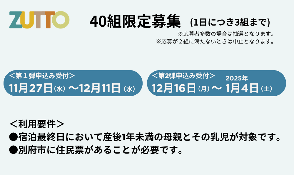 「ZUTTO」利用者を11/27（水）より募集します！