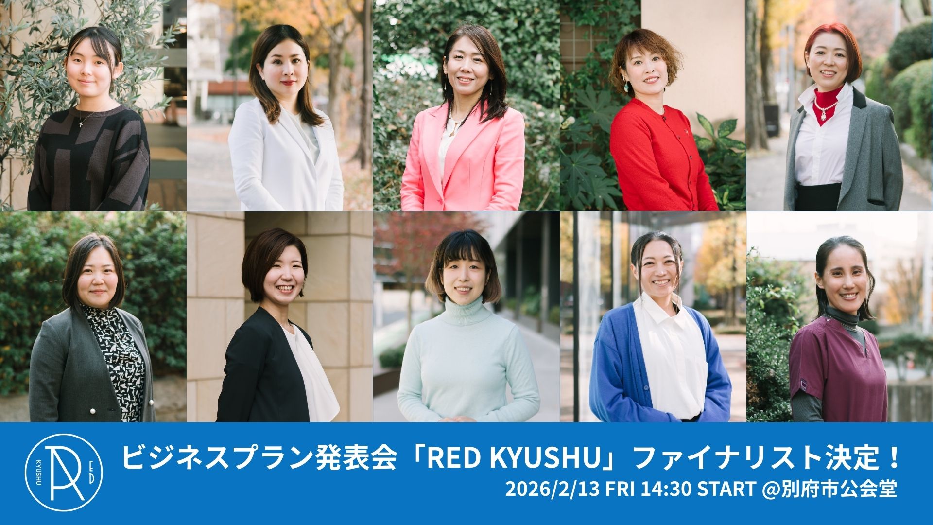 RED KYUSHUファイナリストが決定しました！