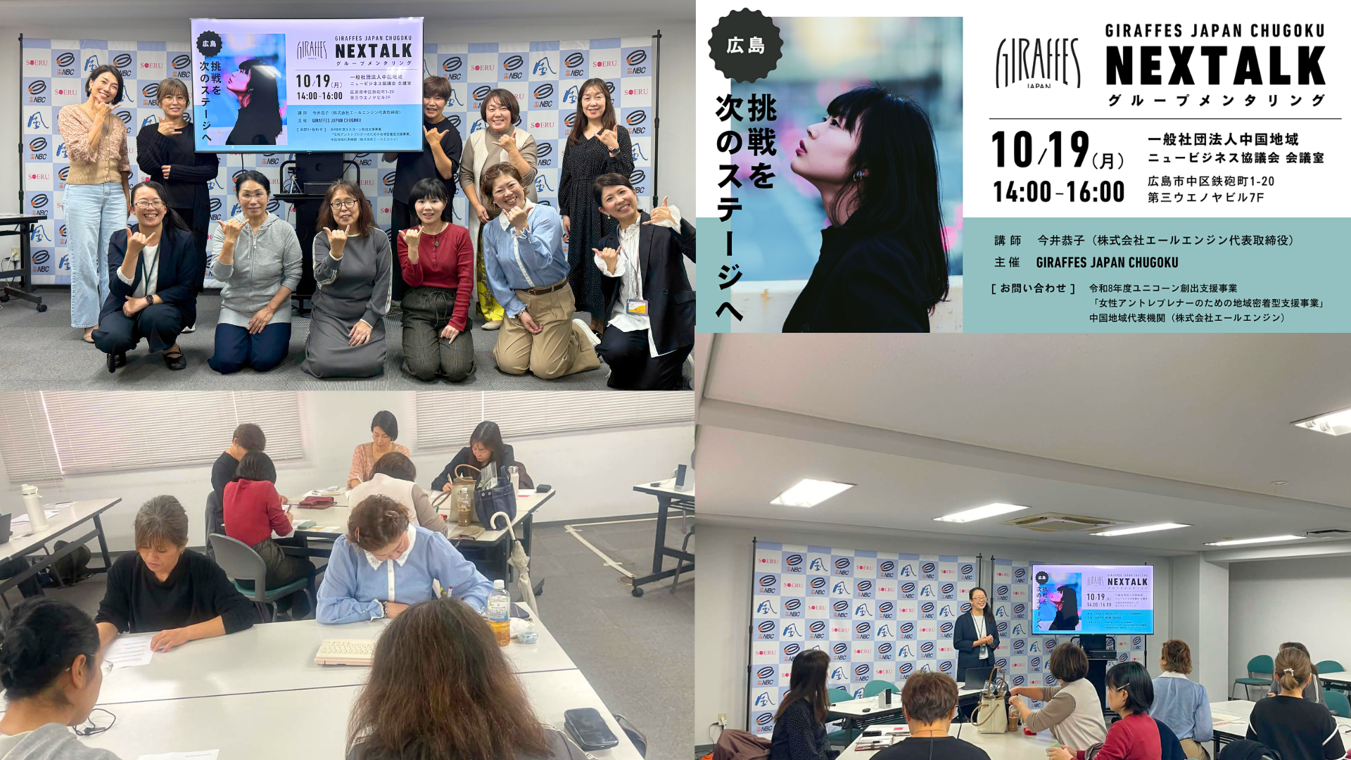 【中国】グループメンタリング「NEXTALK -ネクストーク-」in 広島　開催報告