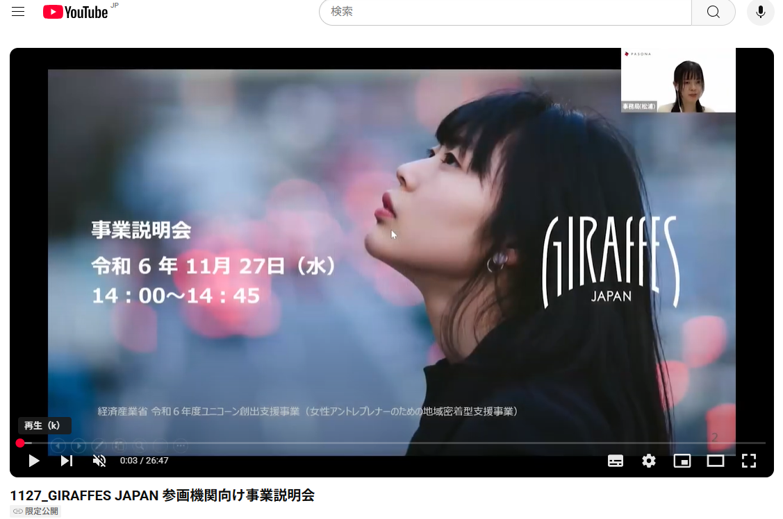 本事業への参画ご検討の企業・機関様向けの説明動画をアップしました