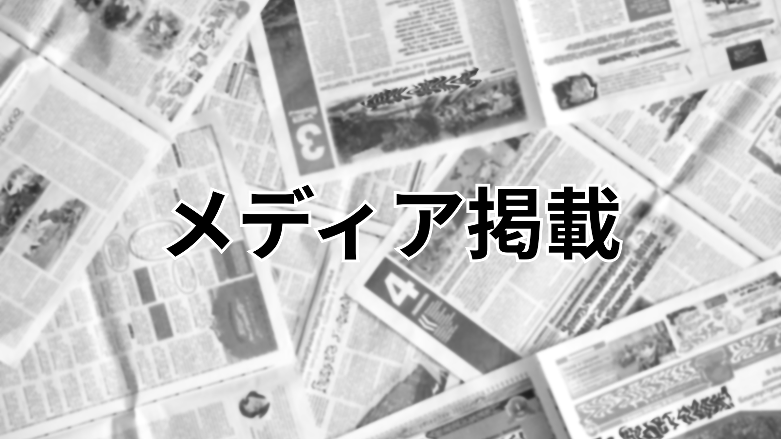 岡山経済新聞に掲載されました！