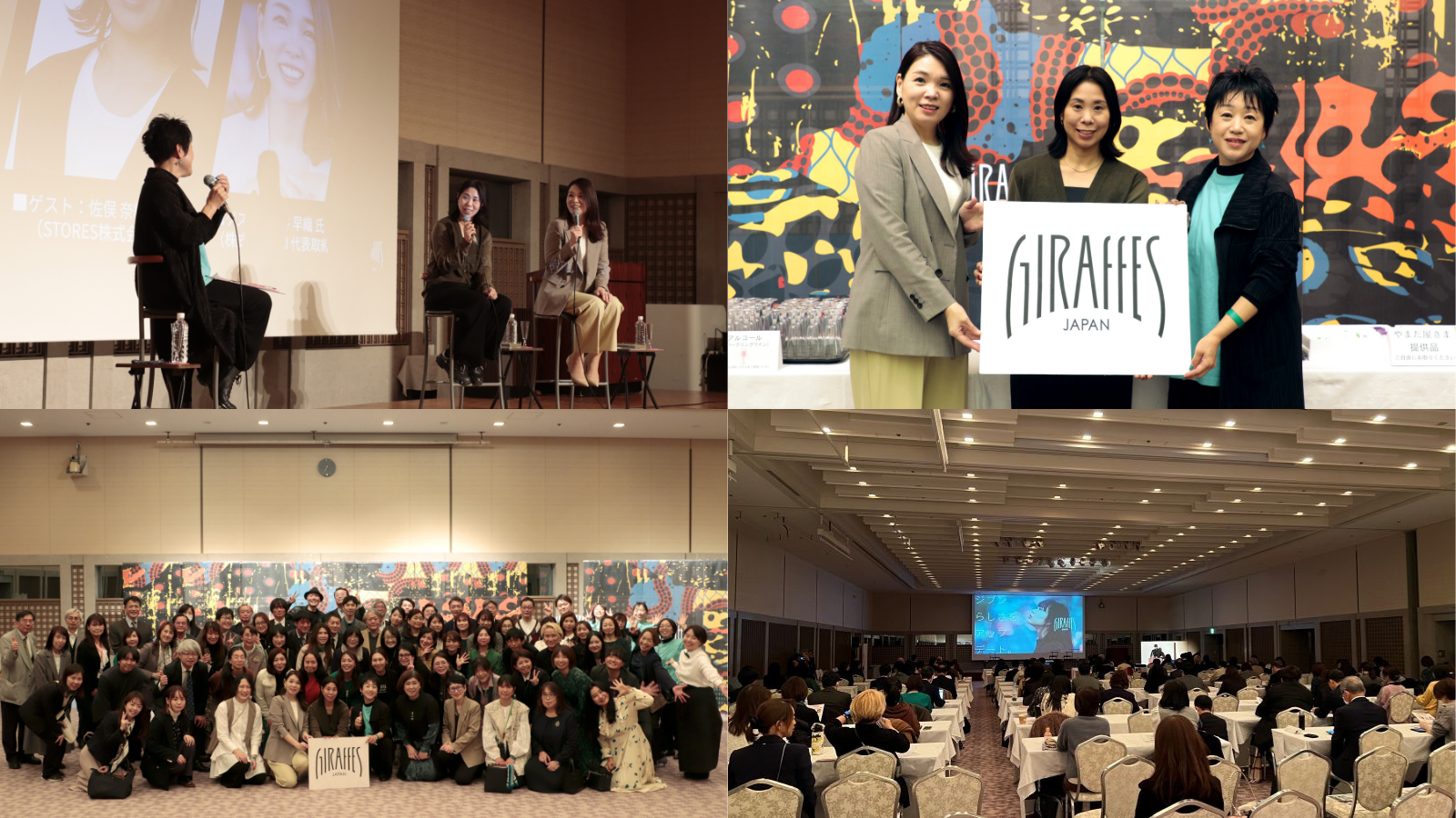 ＼12月16日 GIRAFFES MeetUp＋ 開催しました！／