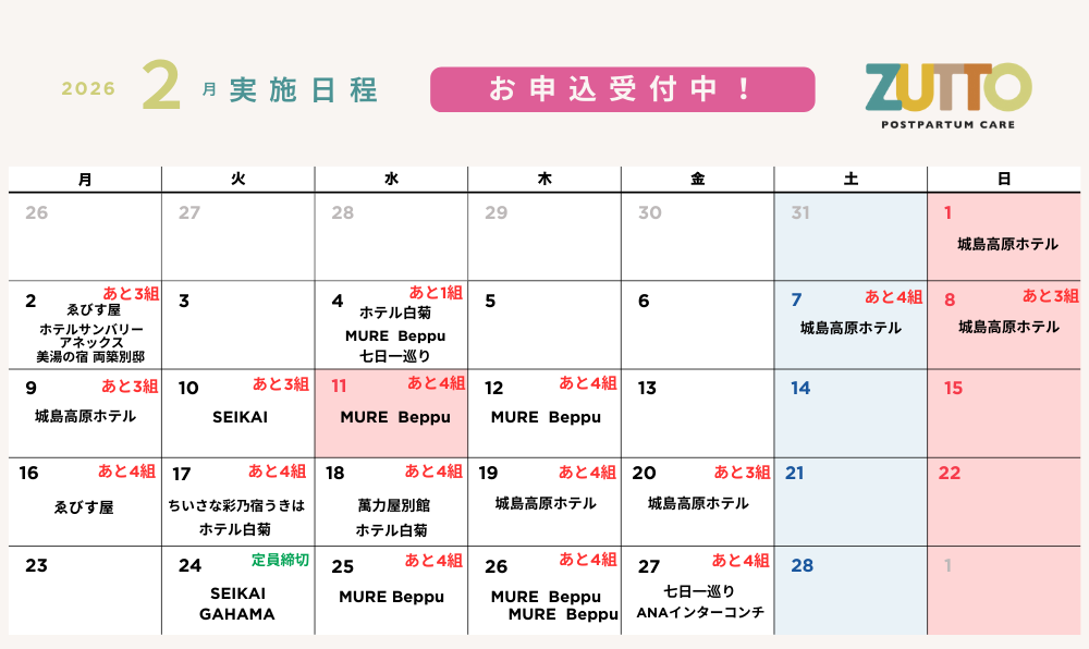 ZUTTO＜第５弾＞再募集受付中！！