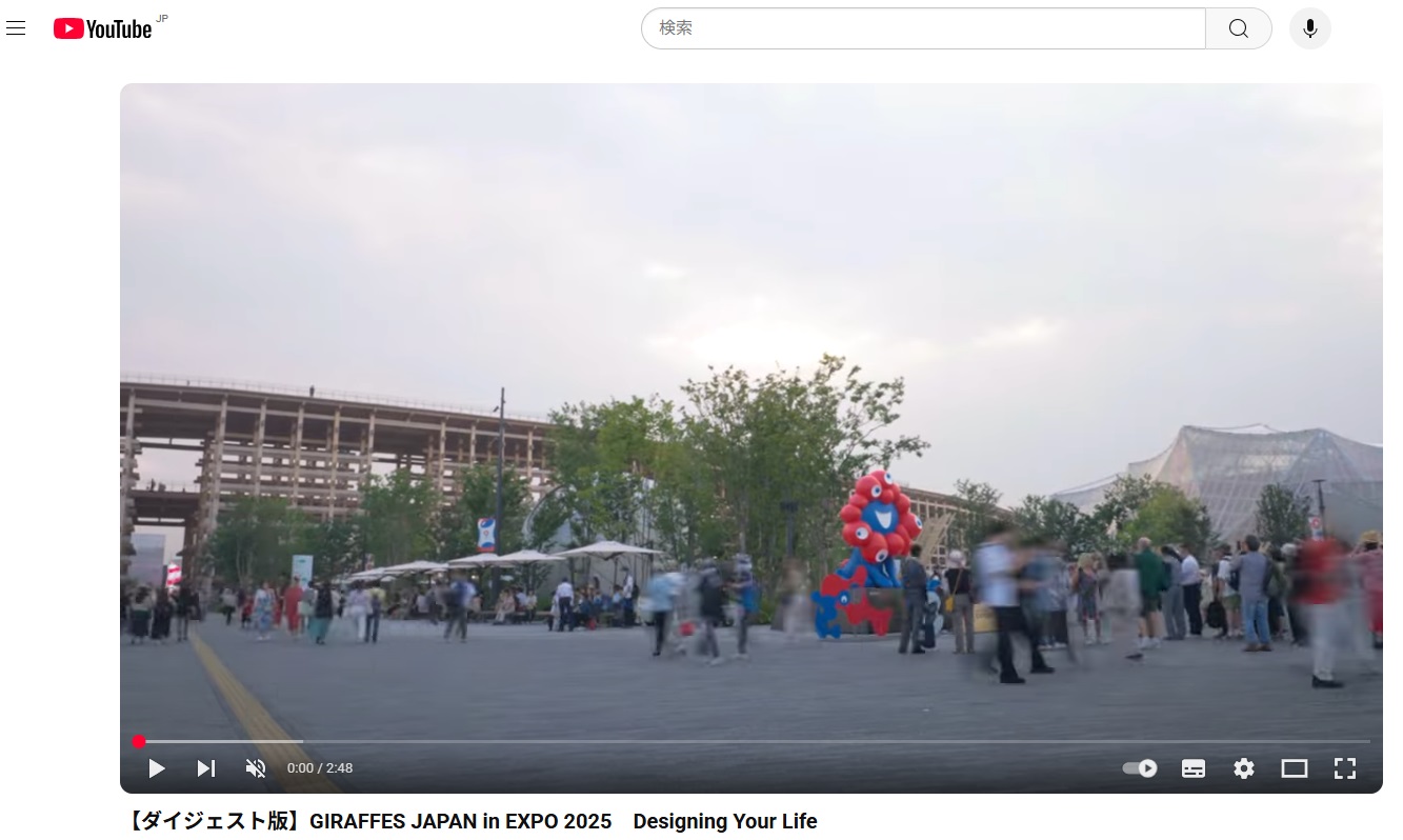 【お知らせ】大阪・関西万博で開催したGIRAFFES JAPANのイベント動画を公開！