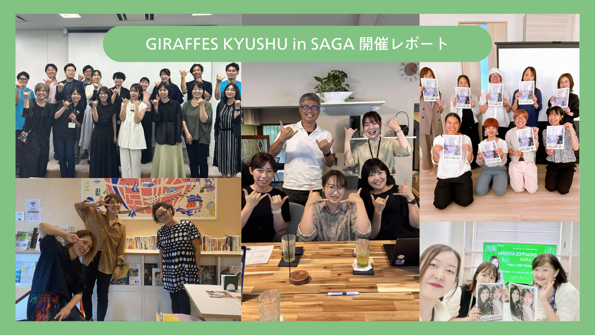 【開催レポート】GIRAFFES KYUSHU in SAGA 開催しました！