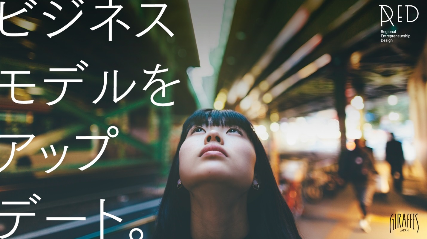 【ビジネスプラン発表会RED】いよいよ締切間近！一部締切日延長あり