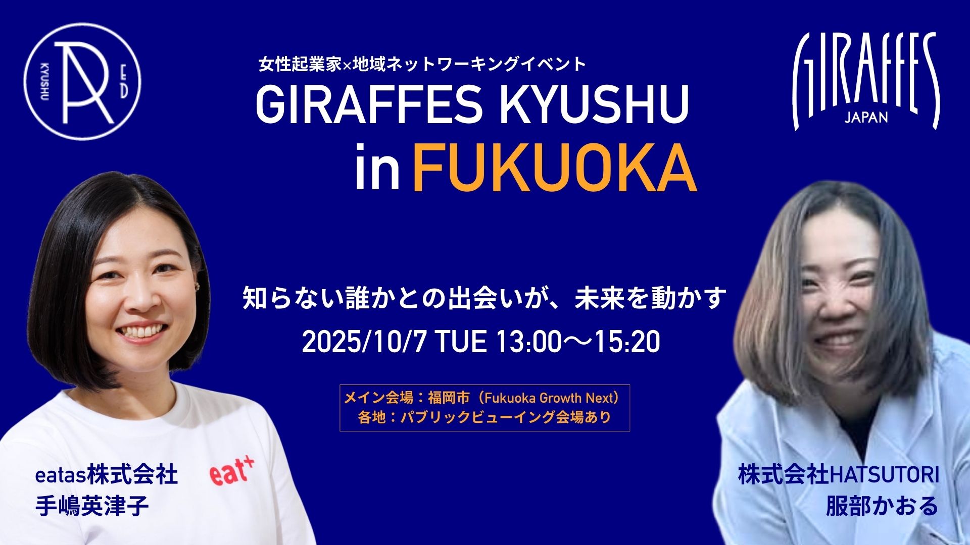 【開催案内】GIRAFFES KYUSHU in FUKUOKA｜スペシャル開催決定！