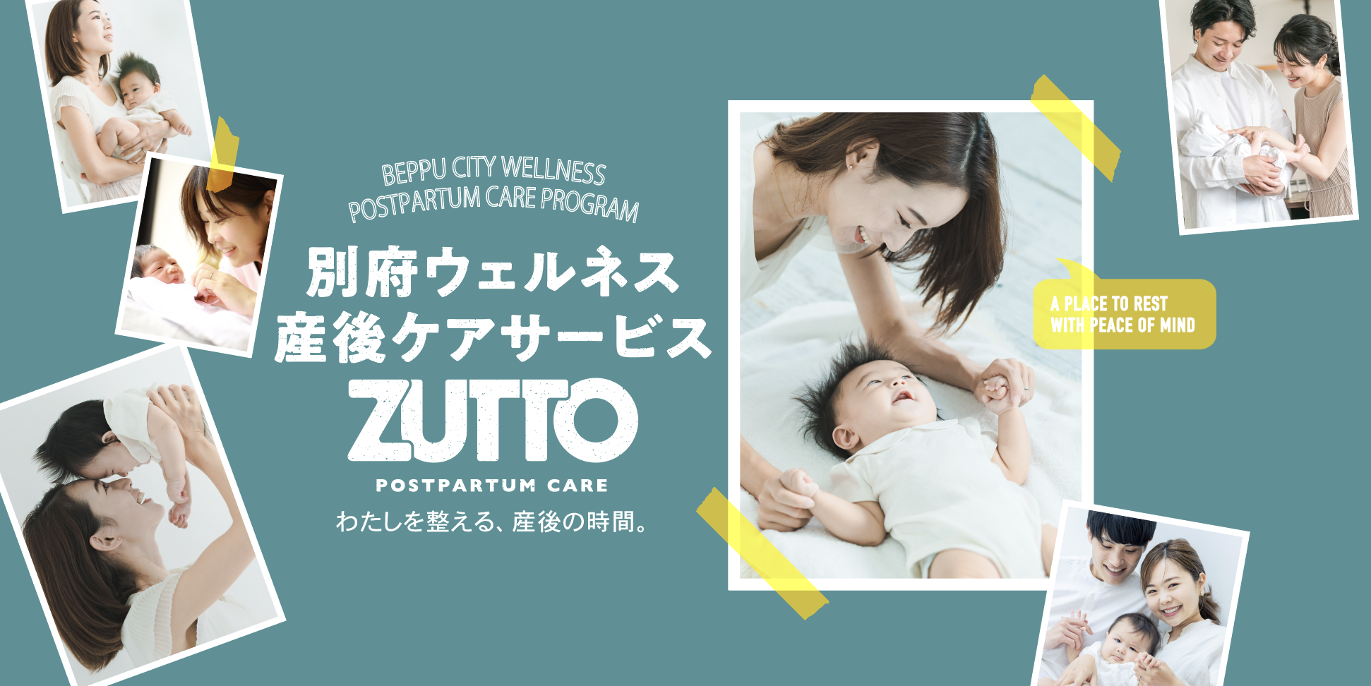 令和8年度別府市ウェルネス産後ケアサービス「ZUTTO」事務局運営をサポートします
